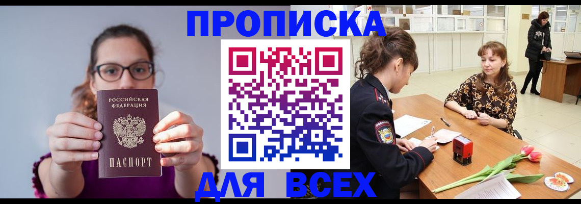 где прописаться в Красноярском крае